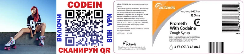 Codein напиток Lean (лин)  Ступино 